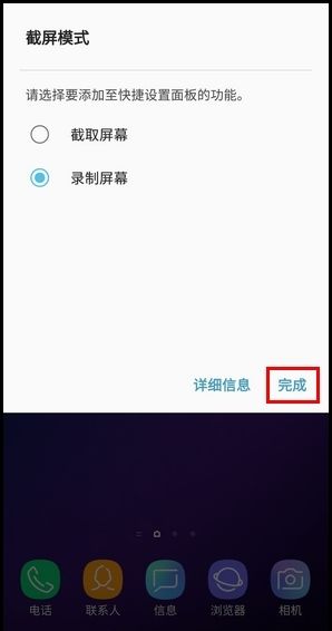 三星S9录屏的详细图文教程截图