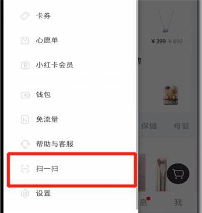 小红书打开扫一扫的操作教程截图