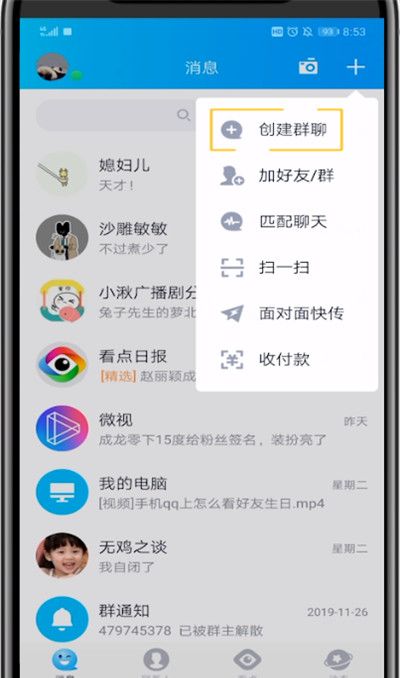 QQ进行建qq群的详细操作方法截图