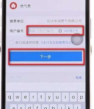 利用支付宝交燃气费的方法介绍截图