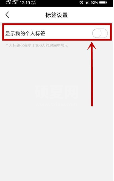 腾讯NOW直播个性标签怎么关闭 腾讯NOW直播个性标签关闭方法截图