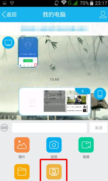 手机qq如何实现远程控制电脑?手机qq实现远程控制电脑方法截图