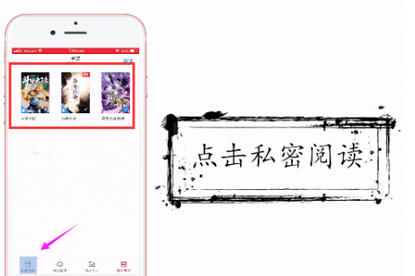 在微信读书中开启私密阅读的具体讲解截图