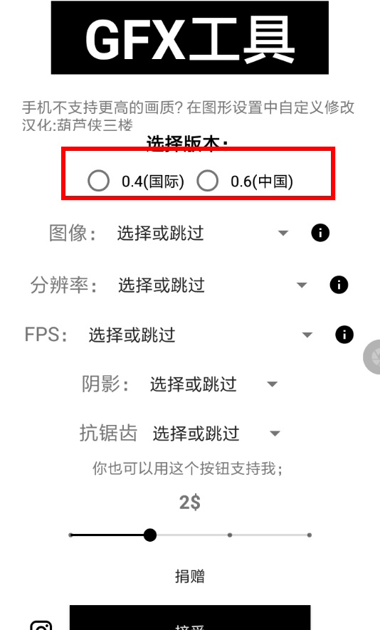 GFX工具箱app的使用过程讲解截图