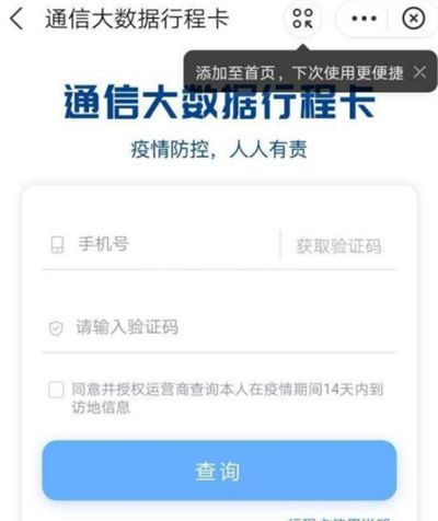 支付宝看自己14天行程的方法 支付宝怎么看自己14天行程？截图