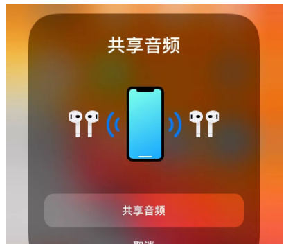 iPhone音频共享功能使用操作讲解截图