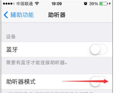 iPhone老机型通话声音小的处理方法截图