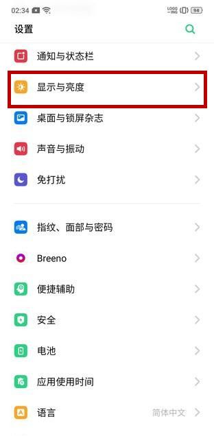 realme x2设置屏幕常亮的方法过程截图