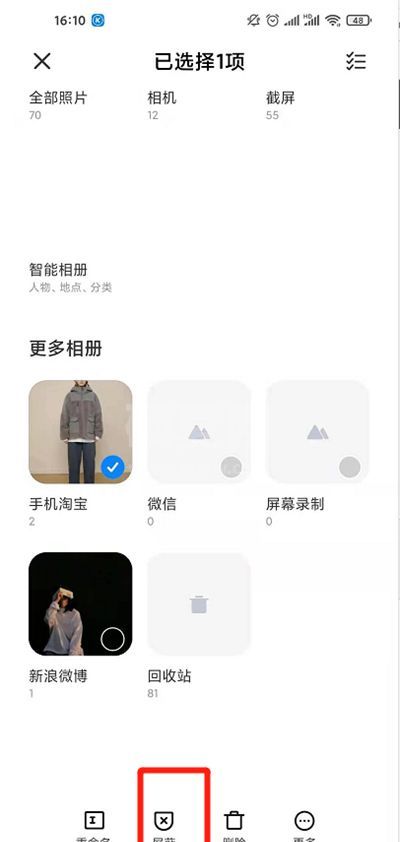 miui12相册如何屏蔽 miui12屏蔽相册方法截图