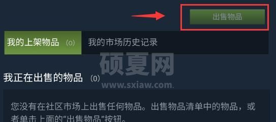 steam手机版怎么交易物品?steam手机版物品交易教程截图