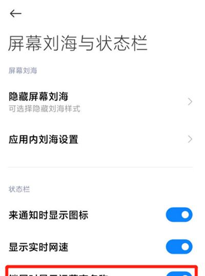 miui12里显示运营商的方法教程截图