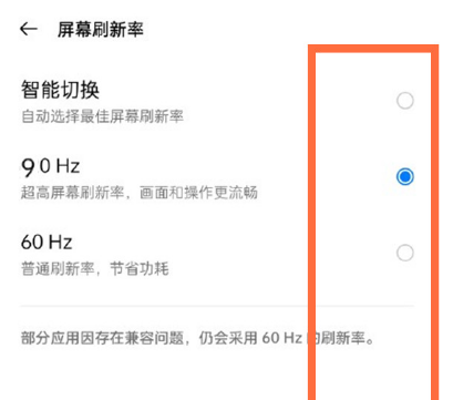 opporeno5pro怎么自我设置屏幕刷新率 快速设置opporeno5pro屏幕刷新率方法截图