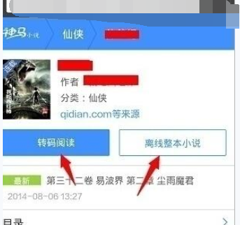 在书旗小说里将小说下载下来的操作过程截图