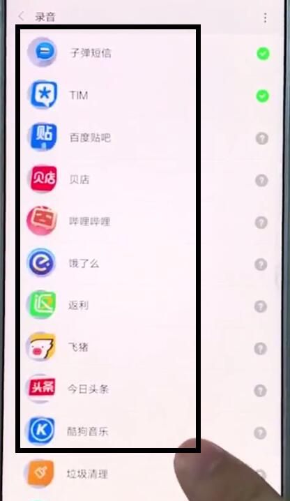 小米mix2s打开麦克风权限简单方法截图