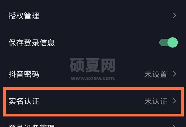 抖音如何实名认证第二个账号?抖音实名认证第二个账号的方法截图