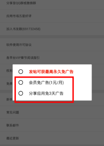 搜书大师APP去广告的操作过程截图