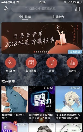 在网易云音乐里查看年度听歌报告的操作流程截图