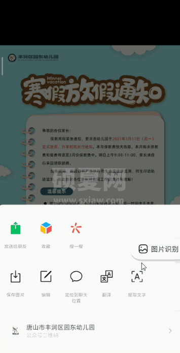 微信怎么提取图片文字 微信新增文字识别功能使用方法截图