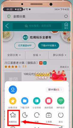 uc浏览器添加网址的图文操作截图