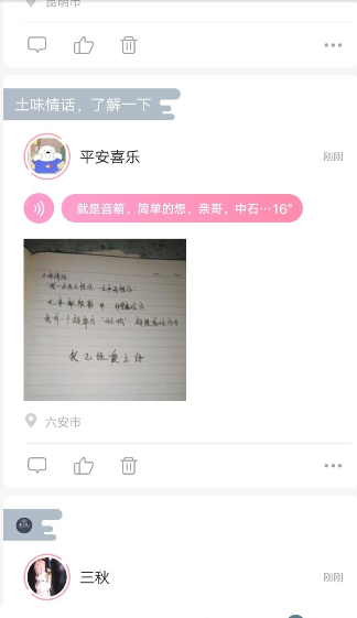 陪我APP中发布动态的详细教程截图