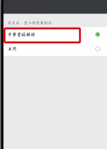 微信钱包中设置密码的简单步骤截图