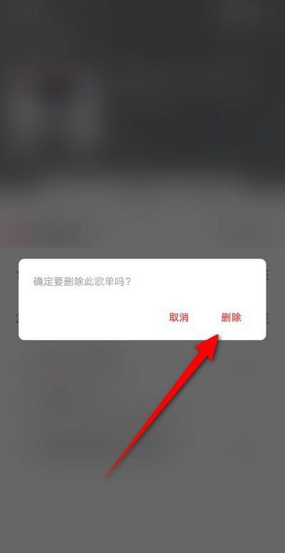 网易云音乐如何删除年度歌单?网易云音乐删除年度歌单操作教程截图