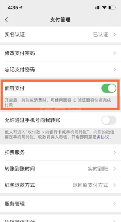 设置怎样微信面容支付?微信设置面容支付步骤分享截图