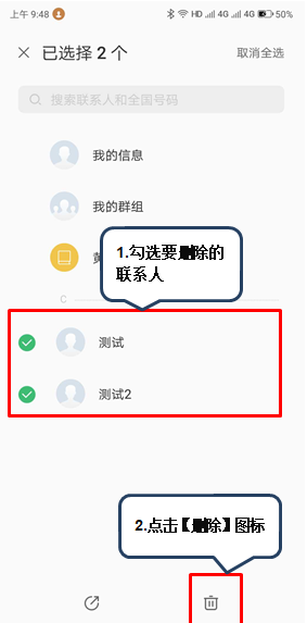 联想s5批量删除联系人的操作步骤截图