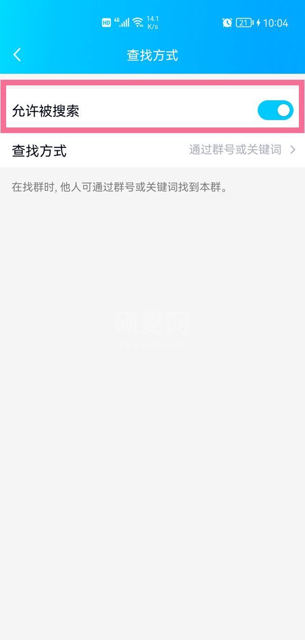 qq群如何关闭允许搜索？qq群禁止被搜索方法介绍截图