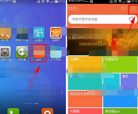 快约APP上传图片的图文操作截图