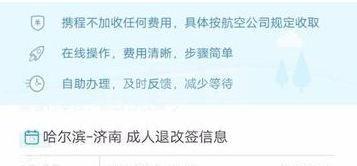 携程旅行如何退票？携程旅行退票操作方法截图