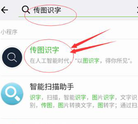微信里传图识字使用操作过程介绍截图