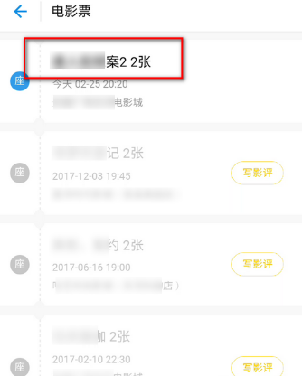 支付宝APP改签电影票的详细操作截图