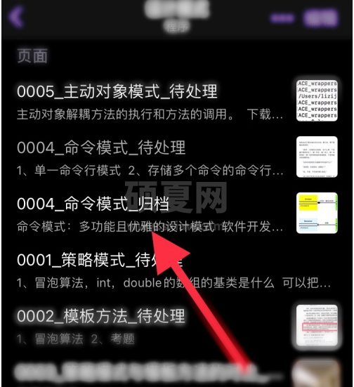 onenote笔记怎么复制 onenote复制笔记至其他分区方法分享截图