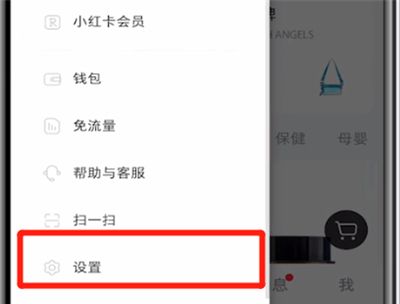 小红书打开私信通知的操作教程截图