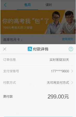 在学霸君APP中购买课时的操作流程截图