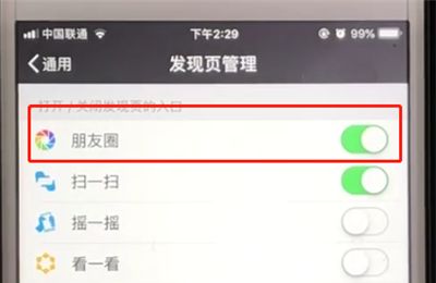 微信中关闭朋友圈的操作教程截图