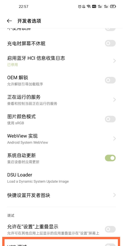 一加9r如何开启USB调试?一加9r开启USB调试教程截图