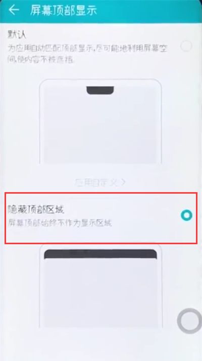 荣耀10中隐藏刘海的简单方法截图