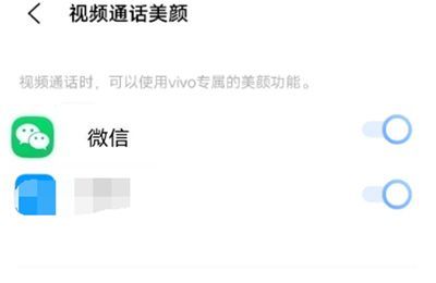 vivox70微信视频怎么开美颜?vivox70微信视频开美颜方法截图