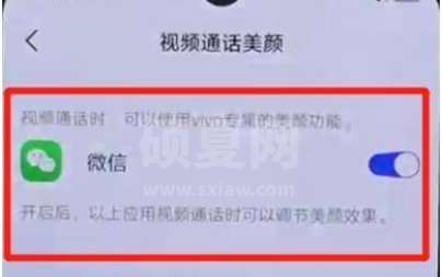 如何开启iqoo7微信视频美颜?iqoo7开启微信视频美颜方法截图