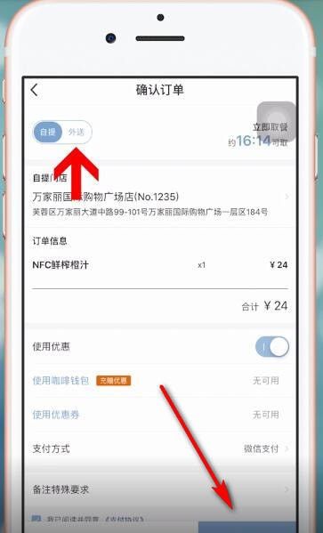 在瑞幸咖啡里进行点外卖的详细操作截图