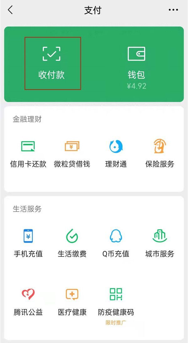 微信怎么取消银行卡扣款？微信取消银行卡优先支付设置方法截图