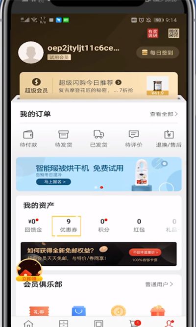 网易严选优惠券使用方法截图