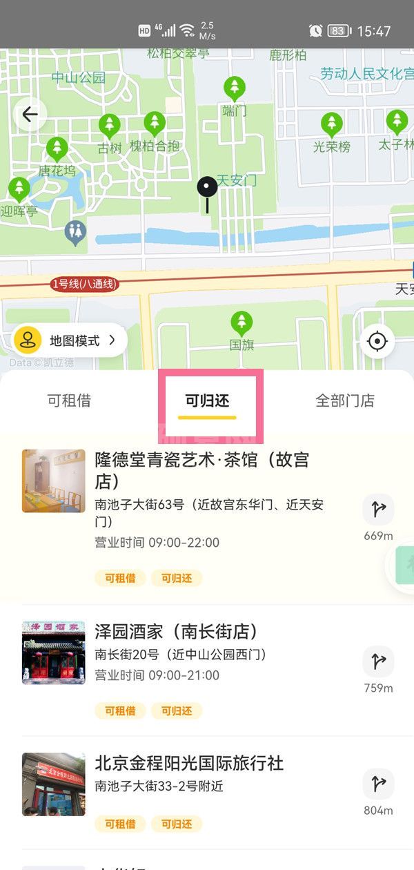 美团充电宝归还地点在哪里看?美团充电宝归还地点的查看方法截图