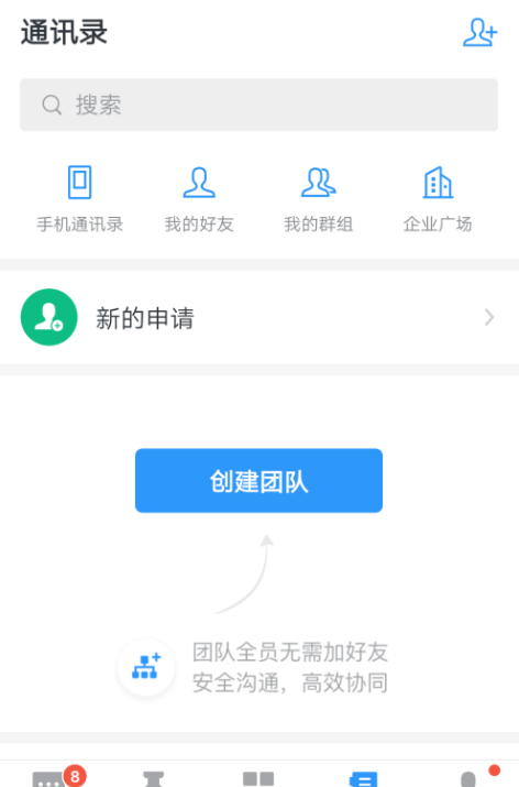 钉钉APP创建群组的操作流程