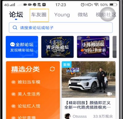 汽车之家中加入车友圈的简单方法截图