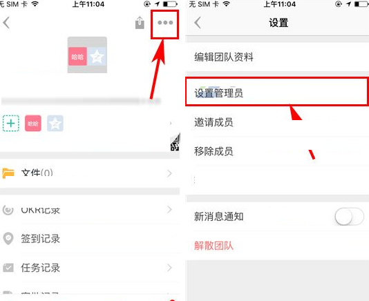 盯盯APP给团队设置管理员的简单图文教程截图