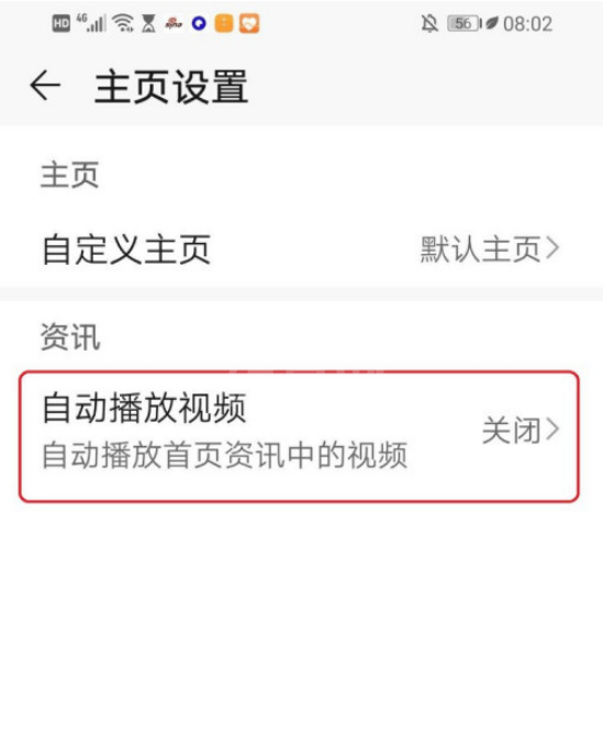 华为浏览器视频自动播放怎么取消 华为浏览器视频取消自动播放设置方法截图