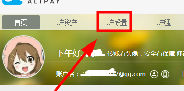 支付宝查看实名认证账户的基础操作截图